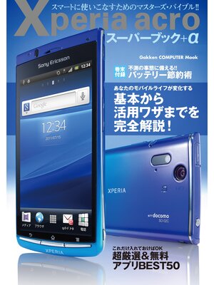 cover image of Xperia acroスーパーブック＋α